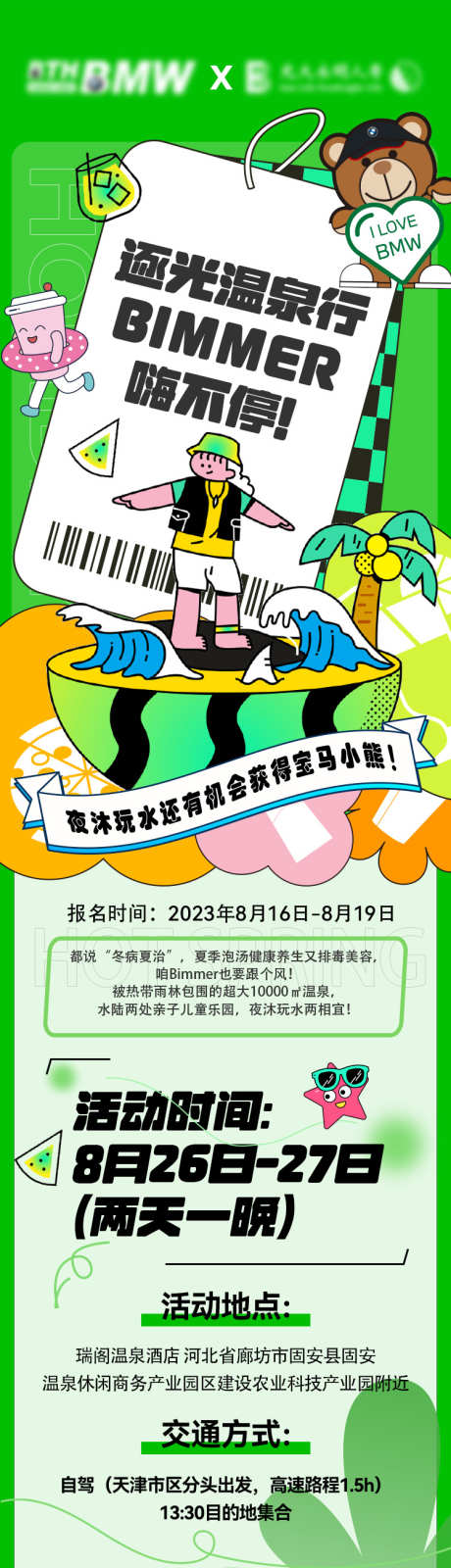 车友会团建长图专题设计_源文件下载_PSD格式_750X5735像素-旅游,海报,活动-作品编号:2025092208344632-志˒设`网
