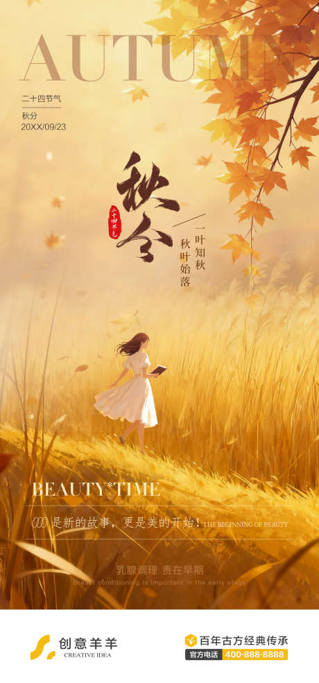 秋分节气海报_源文件下载_PSD格式_1280X2740像素-唯美,芦苇,红叶-作品编号:2025092115513329-志ˈ̹设ˌ网