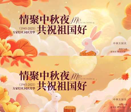 中秋节主视觉设计_源文件下载_PSD格式_5512X2362像素-月饼,中秋插画,兔子-作品编号:2025092116091302-志ʹ֣֤֚֫֗ׄ设˒网
