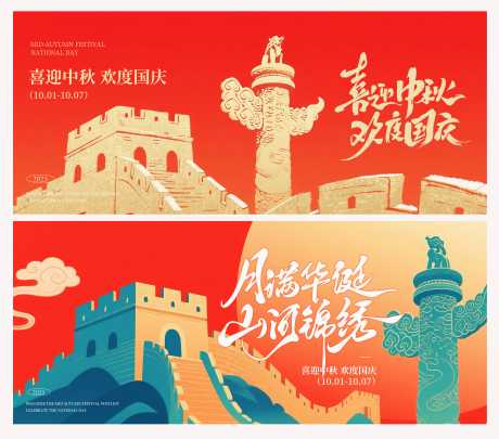 国庆中秋主视觉设计_源文件下载_PSD格式_5512X2362像素-长城,国庆节,中秋-作品编号:2025092115548423-志‛ۛ设‘网