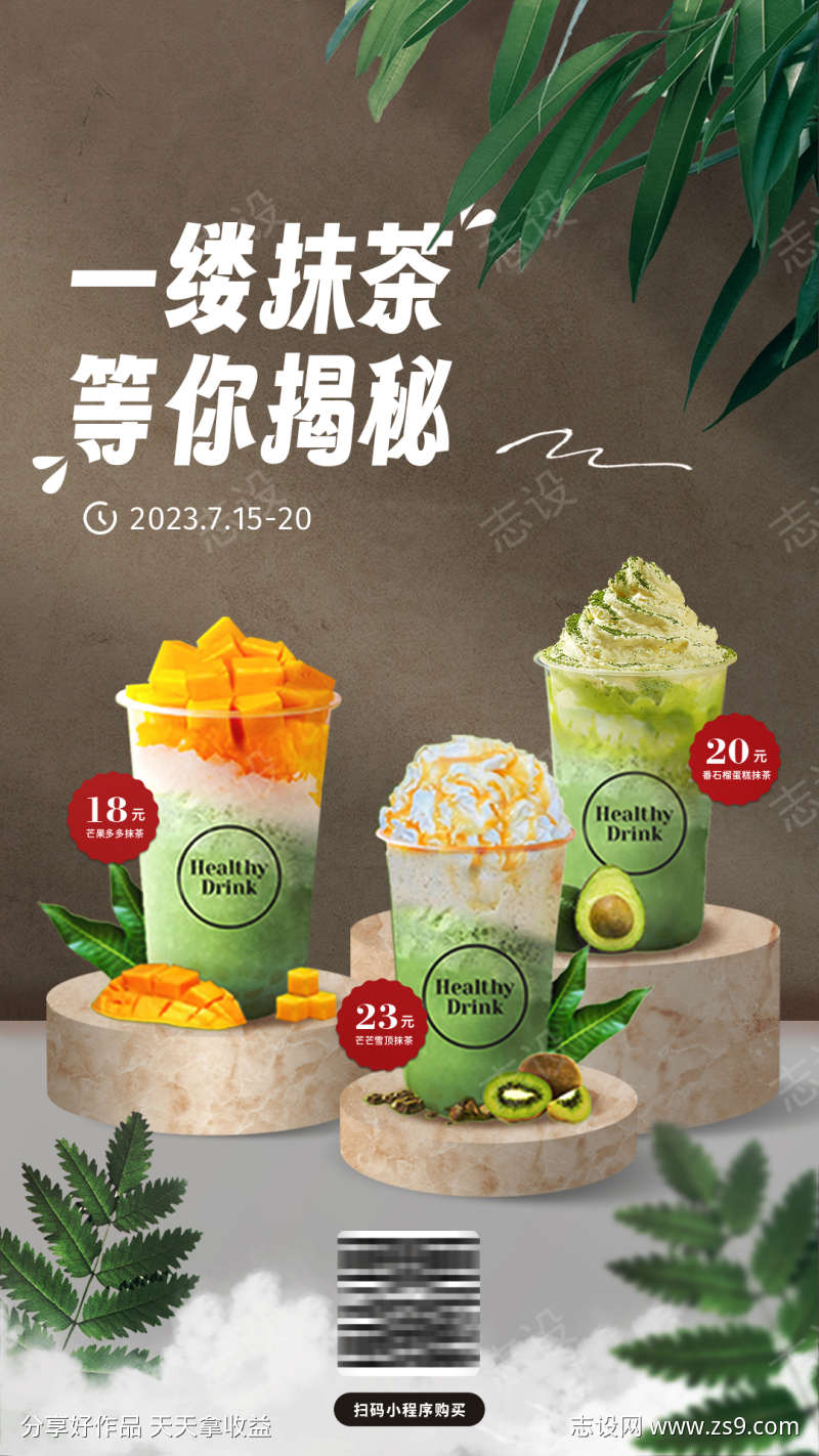 餐饮果茶奶茶源文件海报08