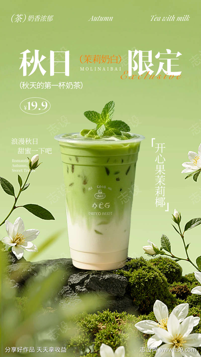餐饮果茶奶茶源文件海报02