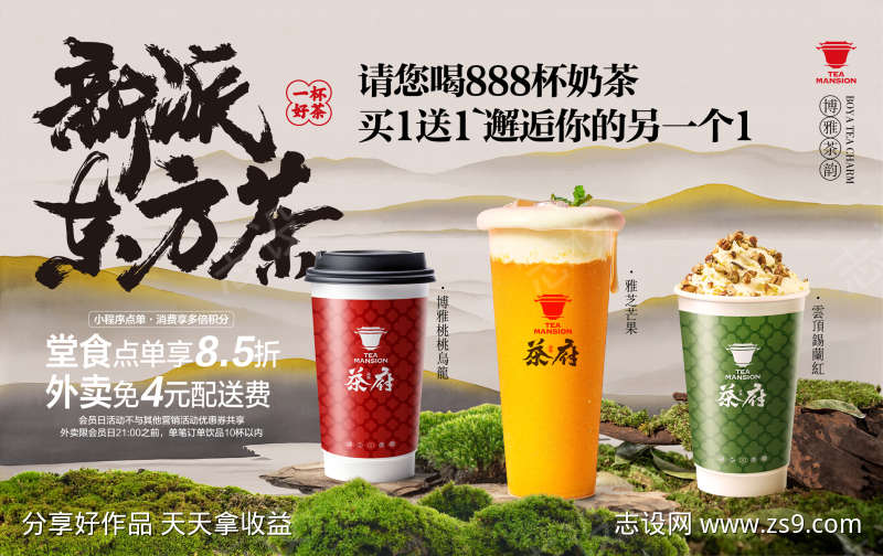 餐饮果茶奶茶源文件海报09