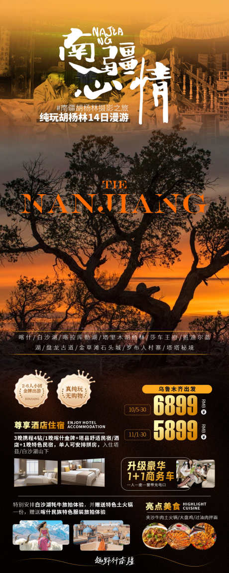 南疆心情新疆旅游胡杨林海报_源文件下载_PSD格式_1068X2665像素-海报,南疆,喀什-作品编号:2025092208456084-志ˇ设ˆ网