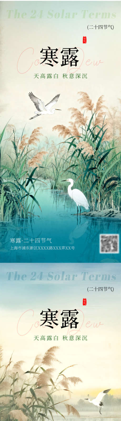 寒露国风插画节气海报_源文件下载_PSD格式_1200X5200像素-中国风,高级,节气海报-作品编号:2025092209175495-志˲͓͕͔͐͑͗ٚٛٙ设‛ۛ网