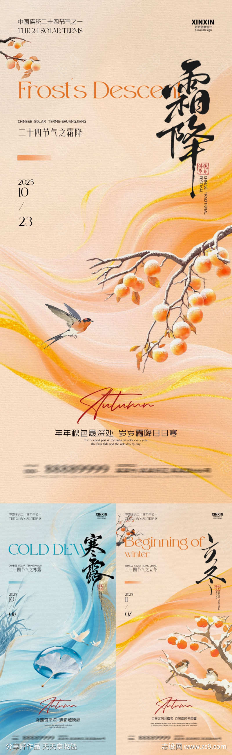 寒露霜降立冬意境海报
