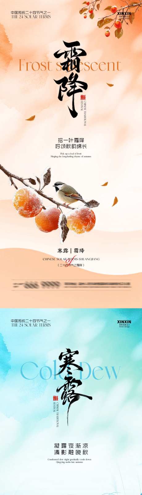 寒露霜降系列插画海报_源文件下载_PSD格式_1080X4680像素-露珠,柿子,霜降-作品编号:2025092209214579-志’设ˈ̹网