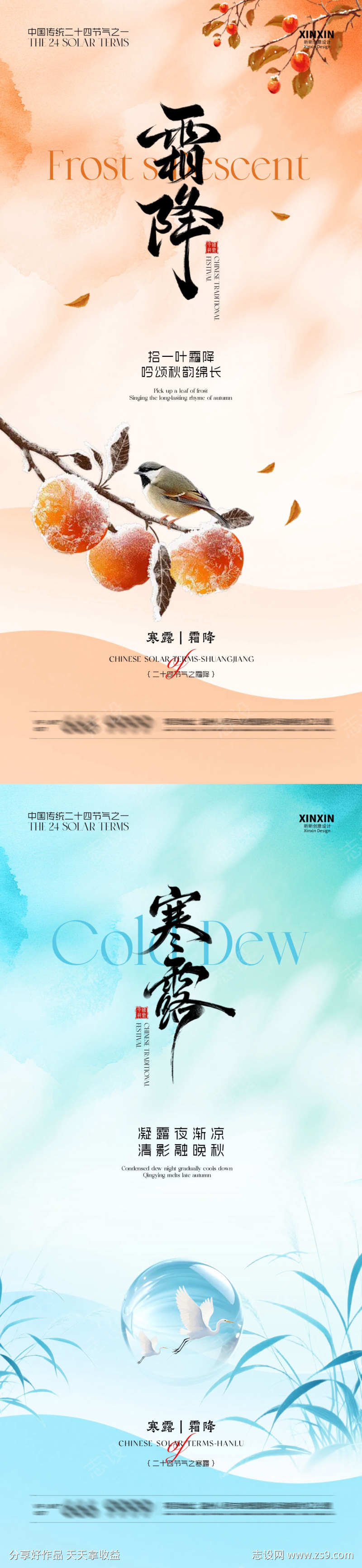 寒露霜降系列插画海报