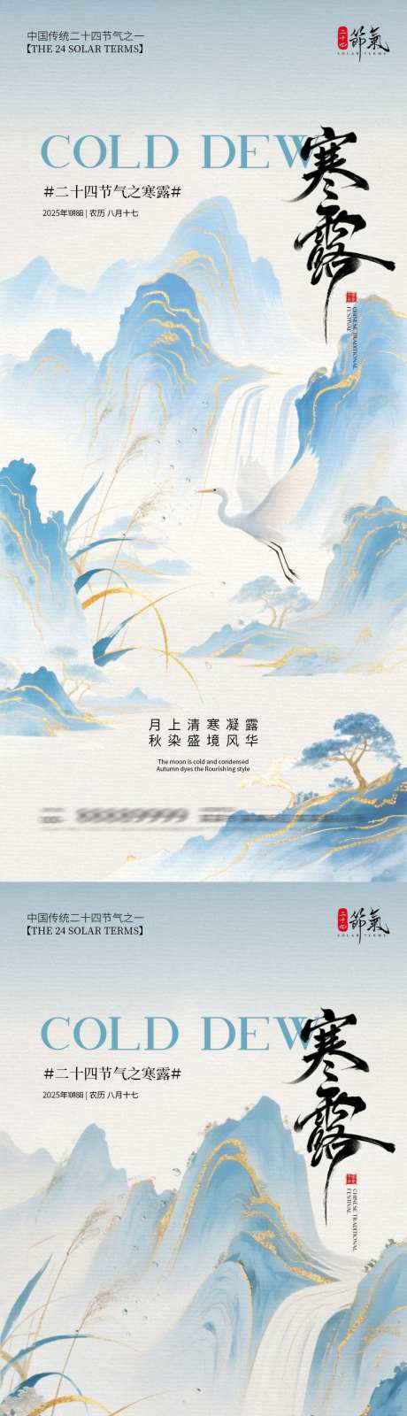 寒露节气中式插画海报_源文件下载_PSD格式_1080X4680像素-中式,白鹭,芦苇-作品编号:2025092209237467-志.设͵网