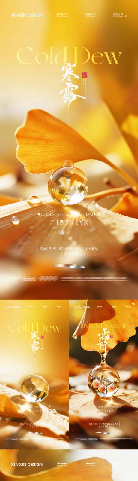 地产寒露霜降银杏叶露珠海报_源文件下载_PSD格式_1080X5850像素-柿子,露珠,银杏叶-作品编号:2025092209257132-志`设·网