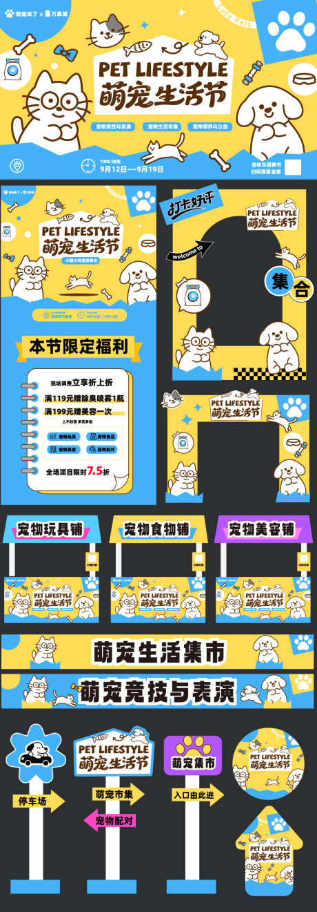 宠物乐园商场活动矢量源文件01_源文件下载_AI格式_1125X3228像素-拍照框,猫狗,万象城-作品编号:2025092209396481-志˱设’网