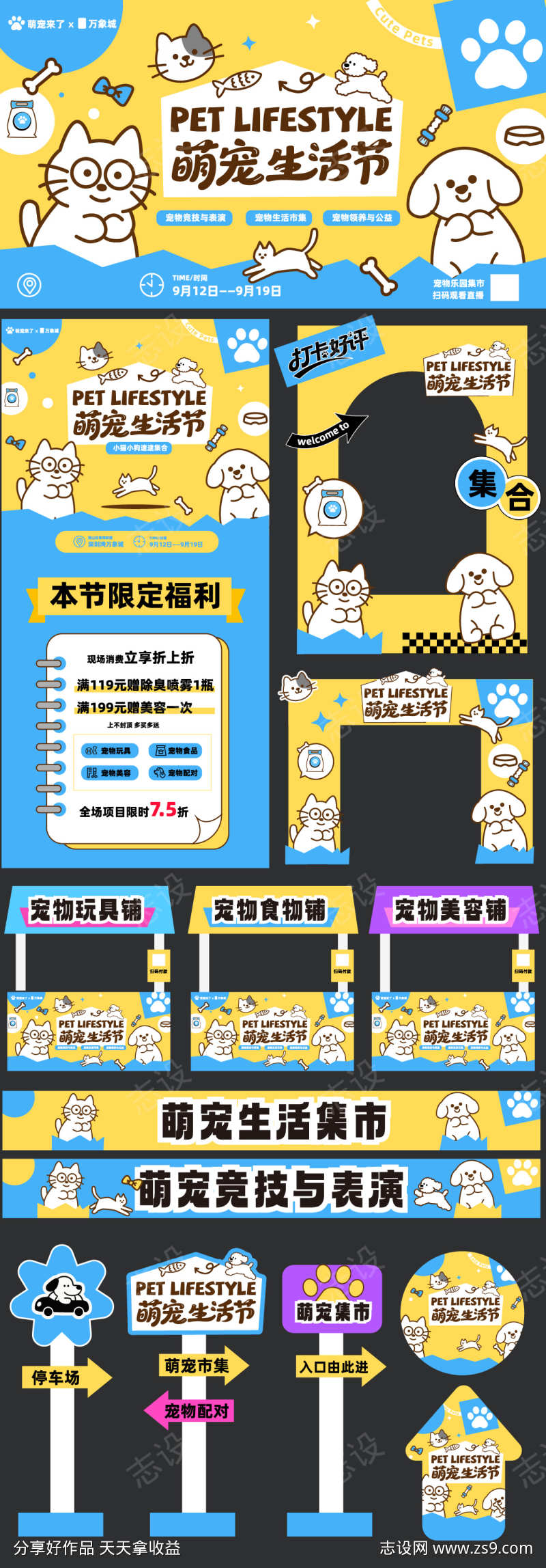 宠物乐园商场活动矢量源文件01