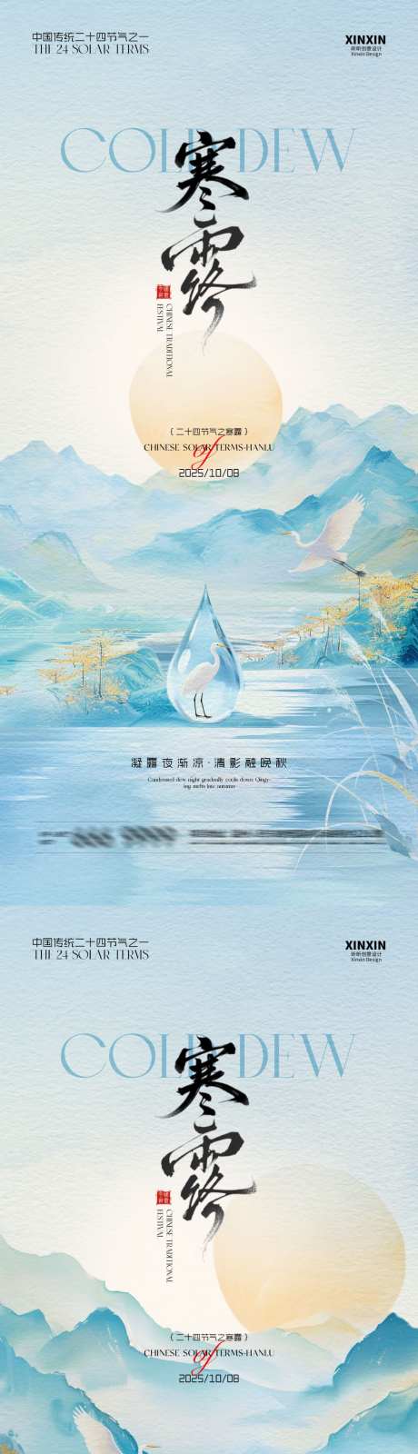 地产寒露节气海报_源文件下载_PSD格式_1080X4680像素-芦苇,山水,寒露-作品编号:2025092209243279-志`设ʹ֣֤֚֫֗ׄ网