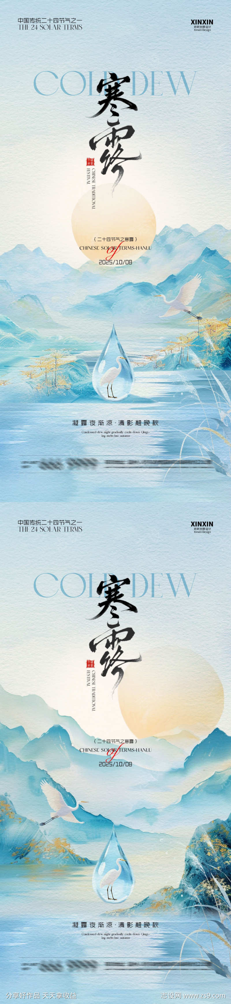 地产寒露节气海报