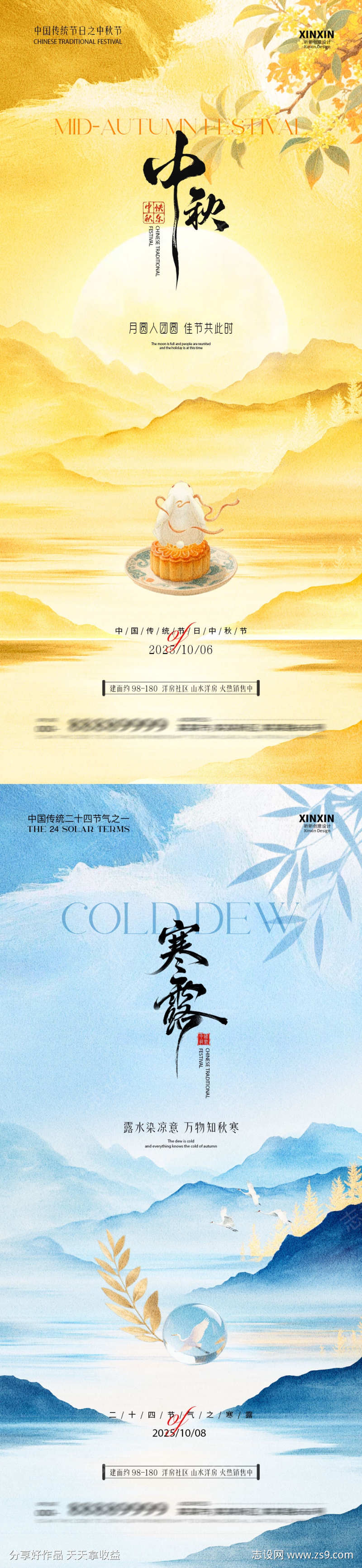 中秋节寒露中式插画海报