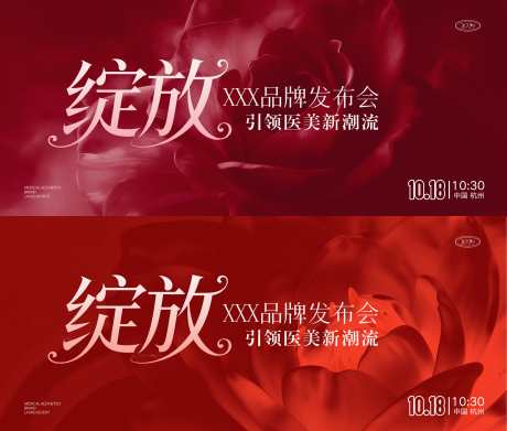 医美美业主视觉画面_源文件下载_PSD格式_5512X2362像素-花,鲜花,花瓣-作品编号:2025092116112318-志·设˱网