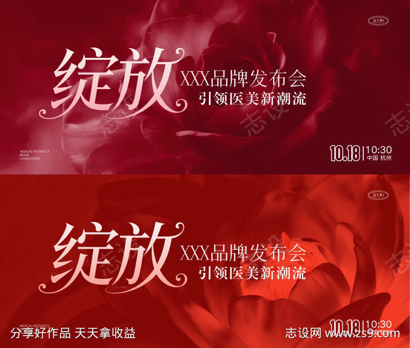 医美美业主视觉画面