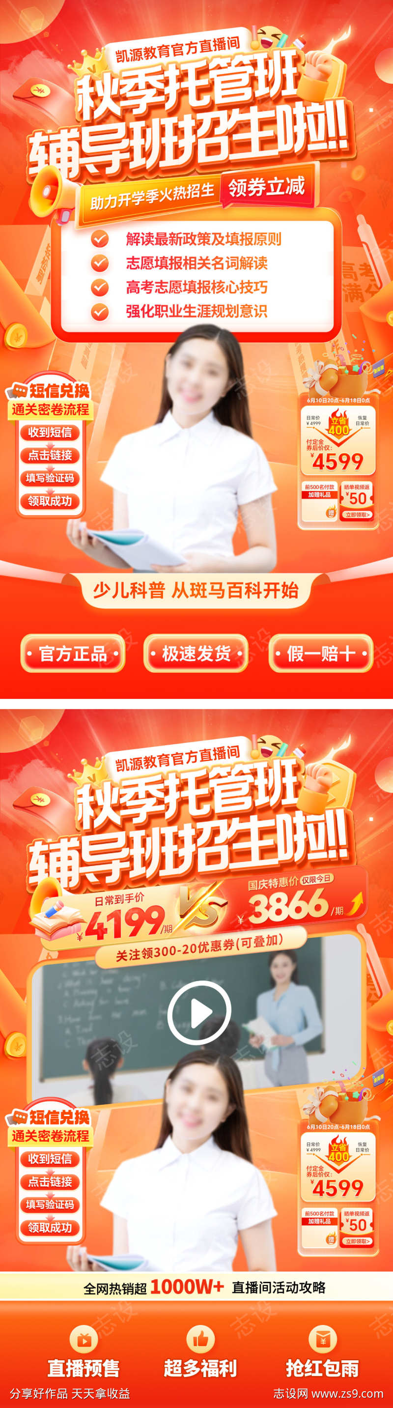 直播间提分托管课程秋季班辅导班开课招生电