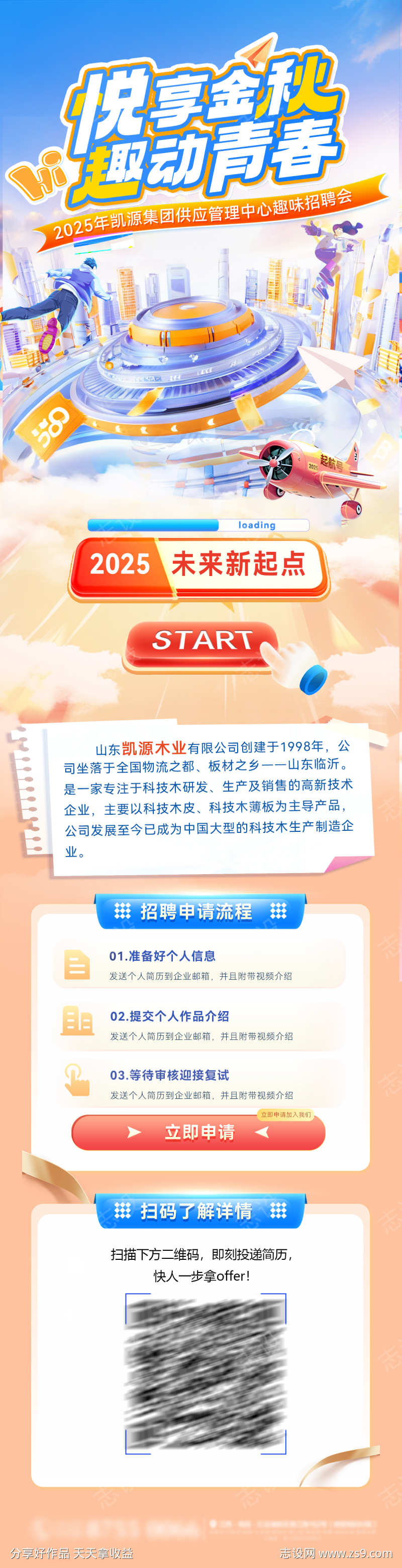 秋季招聘运动会岗位校园职位介绍校招未来宣