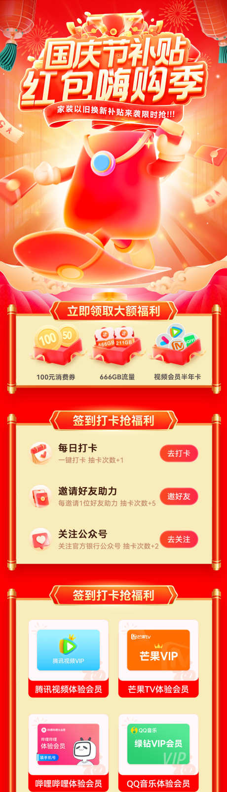 国庆节红包嗨购季消费券红包优惠券钜惠补贴_源文件下载_PSD格式_1200X4664像素-电商,补贴,钜惠-作品编号:2025092210169603-志`设`网