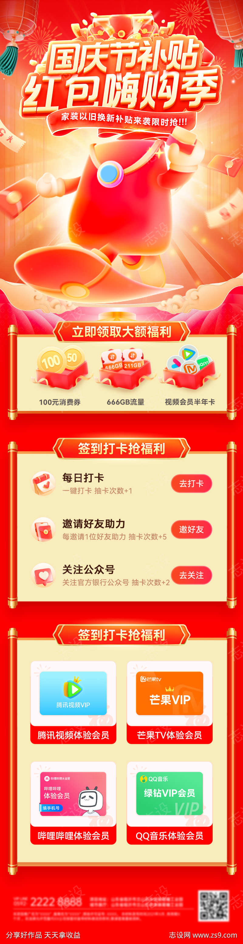 国庆节红包嗨购季消费券红包优惠券钜惠补贴