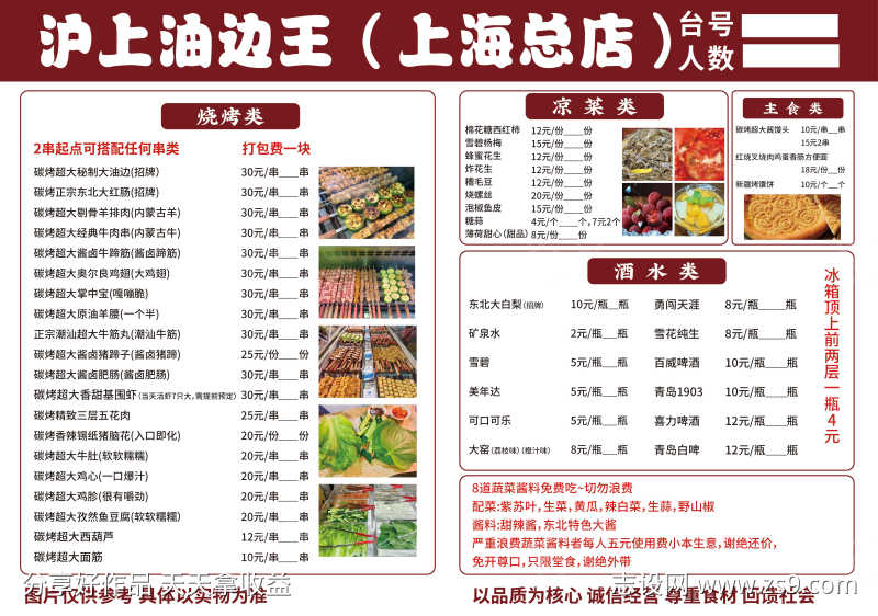 一次性手写菜单