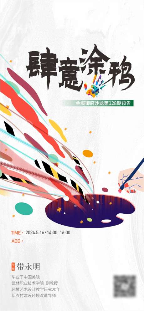 涂鸦活动海报_源文件下载_CDR,PSD格式_875X1891像素-活动,手绘,海报-作品编号:2025092210166301-志͵设˘网