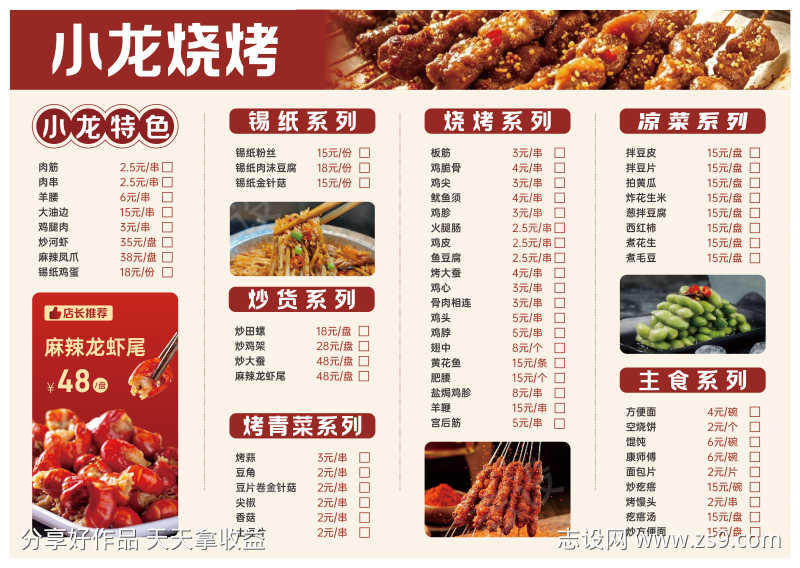 餐饮店菜单DM宣传单