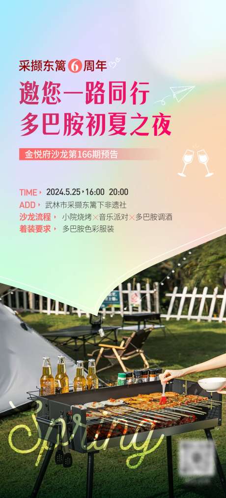 烧烤活动海报_源文件下载_CDR格式_1165X2562像素-预告,聚餐,海报-作品编号:2025092210378042-志˯设˙网