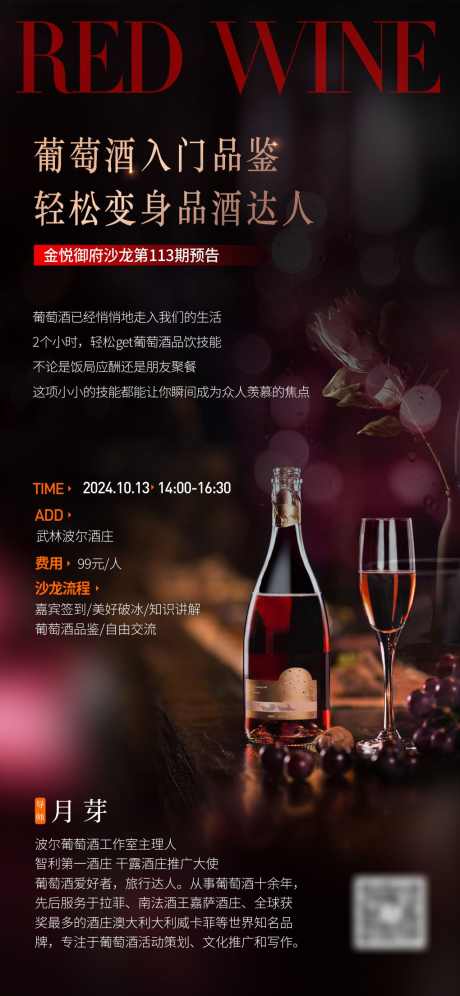 红酒品鉴海报_源文件下载_CDR,PSD格式_1020X2209像素-葡萄酒,红酒活动预告,红酒品鉴-作品编号:2025092210354652-志ˇ设ˉ网