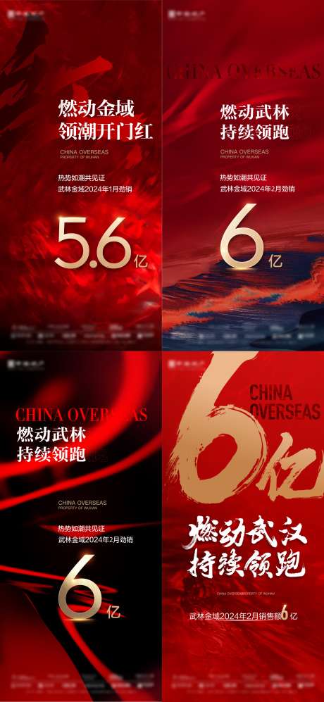 地产热销海报_源文件下载_CDR格式_2331X5051像素-海报,开门红,地产-作品编号:2025092210319264-志.设˓网