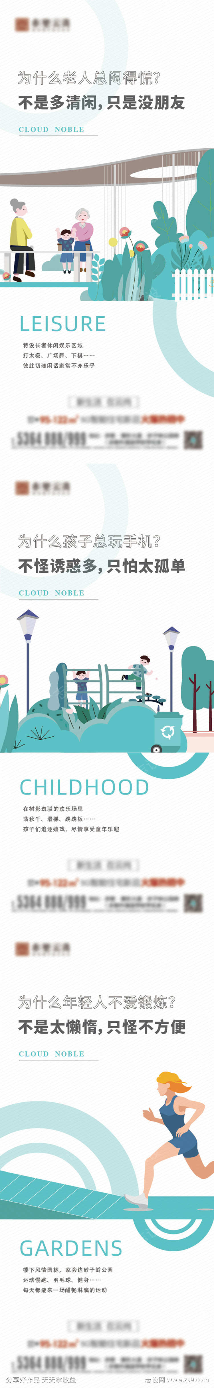 地产配套价值点海报