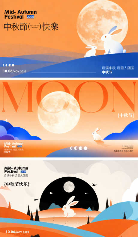 中秋主画面主k_源文件下载_AI格式_1920X3300像素-主画面,中秋,兔子-作品编号:2025092214312246-志˒设‘网