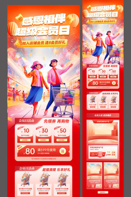 创意周年庆会员日促销活动公众号长图_源文件下载_PSD格式_1500X2259像素-长图,公众号,促销活动-作品编号:2025092210582776-志˰设ˉ网