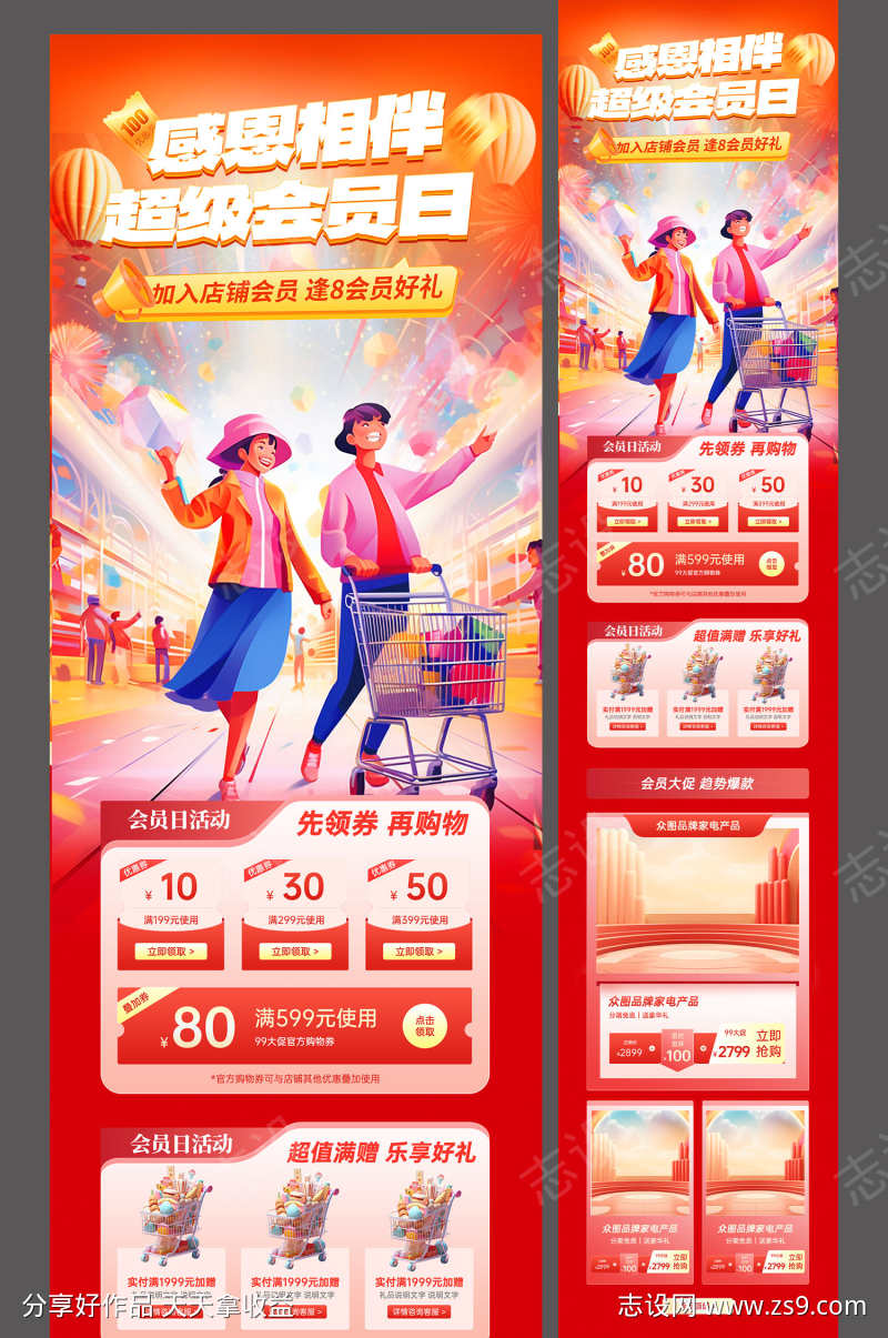 创意周年庆会员日促销活动公众号长图