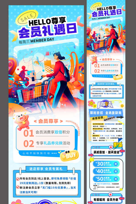 创意周年庆会员日促销活动公众号长图_源文件下载_PSD格式_1500X2259像素-礼遇,长图,公众号-作品编号:2025092211012281-志·设‘网