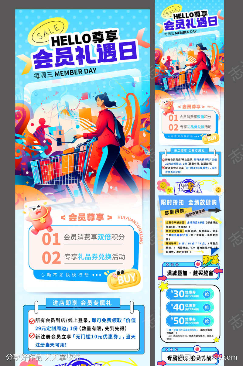 创意周年庆会员日促销活动公众号长图