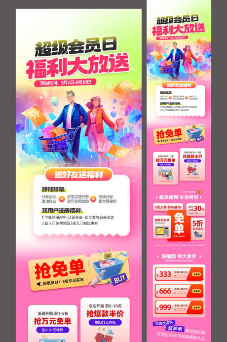 创意周年庆会员日促销活动公众号长图_源文件下载_PSD格式_1500X2259像素-长图,公众号,促销活动-作品编号:2025092211077791-志˲͓͕͔͐͑͗ٚٛٙ设·网