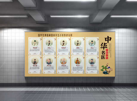 中华名医中医文化宣传展板_源文件下载_CDR格式_2988X2208像素-文化,中医,名医-作品编号:2025092211152923-志˲͓͕͔͐͑͗ٚٛٙ设‛ۛ网