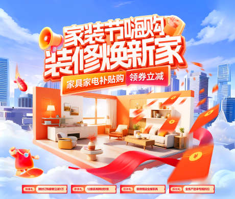 家装节嗨购装修焕新家电商_源文件下载_PSD格式_4000X3401像素-活动,背景板,家居-作品编号:2025092211206530-志‛ۛ设˘网