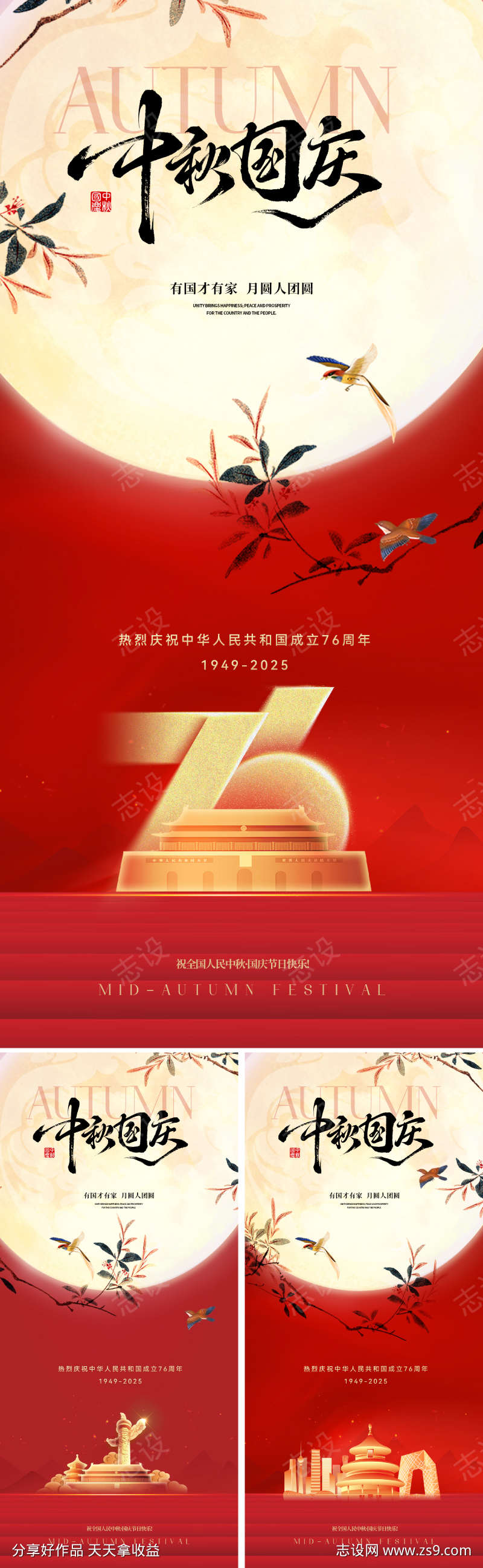 中秋国庆节气海报