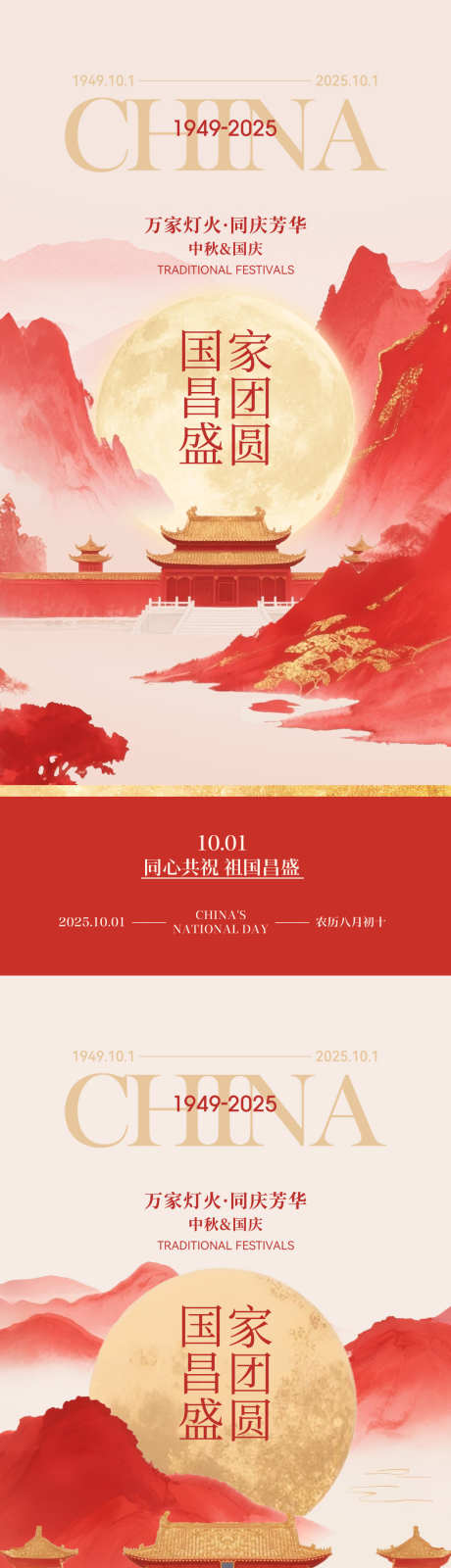 国庆中秋中式海报_源文件下载_PSD格式_1181X5112像素-周年,文化,传统-作品编号:2025092211331418-志ˌ设˲͓͕͔͐͑͗ٚٛٙ网