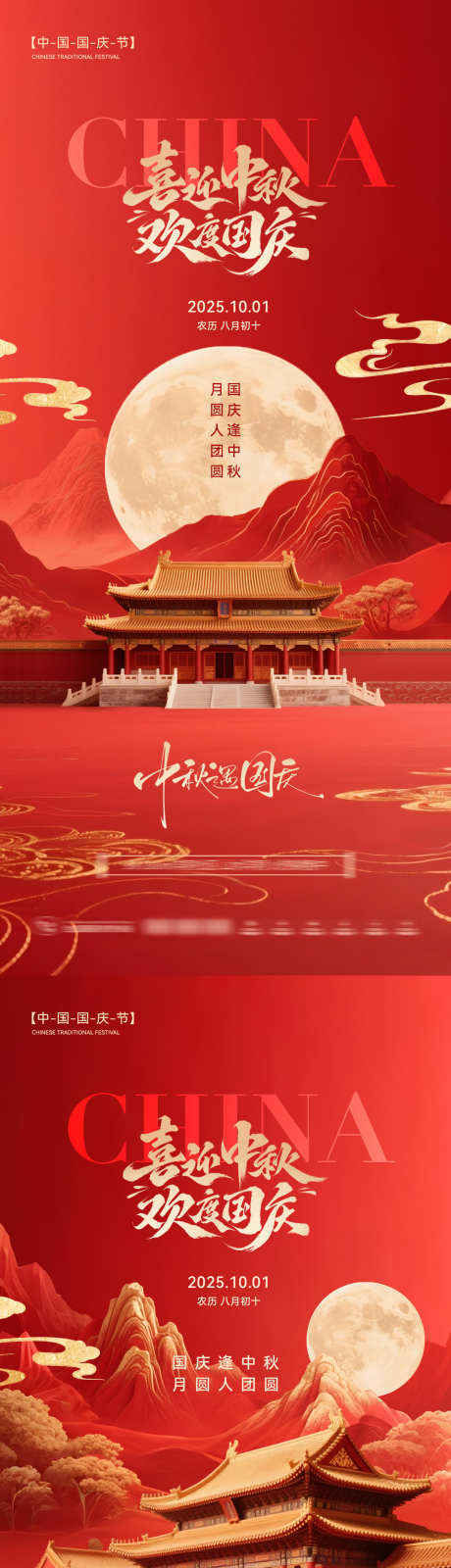 国庆节中秋节创意海报_源文件下载_PSD格式_1181X5112像素-文化,传统,大气-作品编号:2025092211377108-志˜设˒网