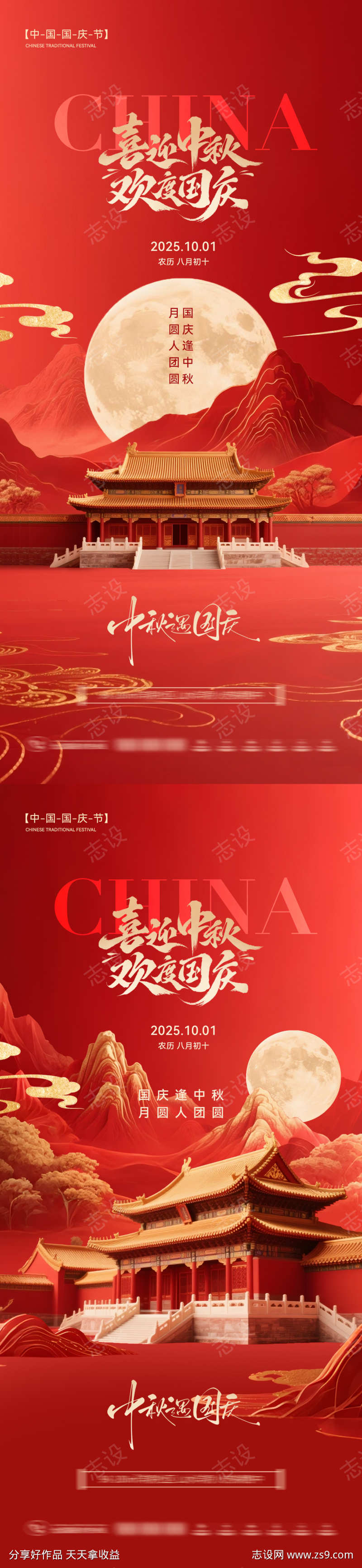 国庆节中秋节创意海报