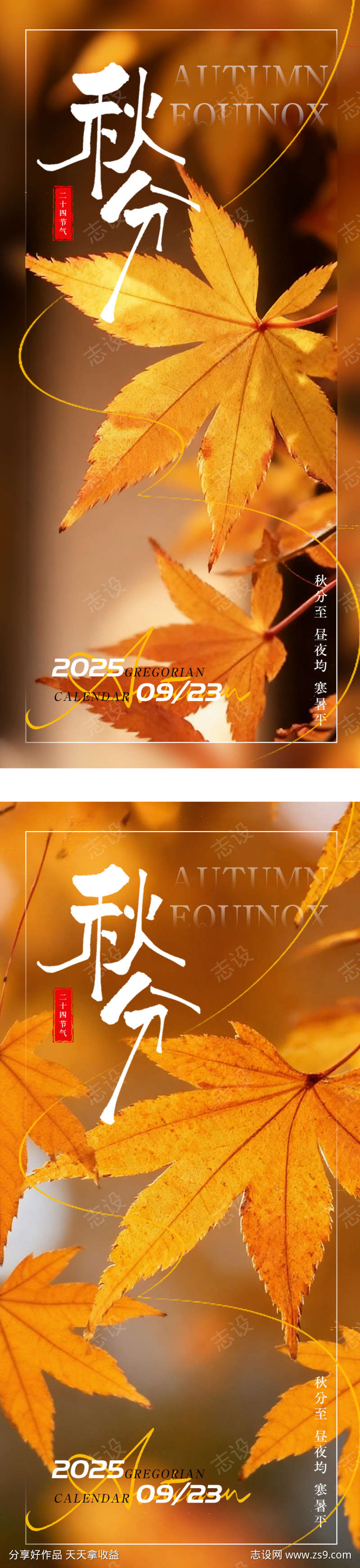 秋分节气海报