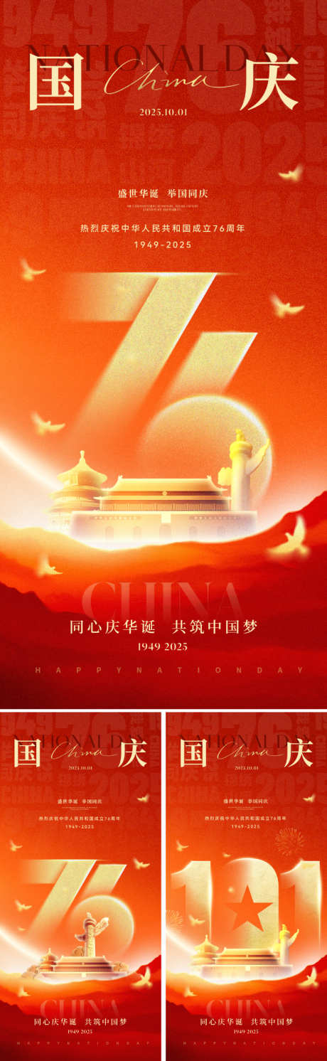 十一国庆节海报_源文件下载_PSD格式_800X2595像素-书法,周年,价值-作品编号:2025092211443204-志˒设͵网