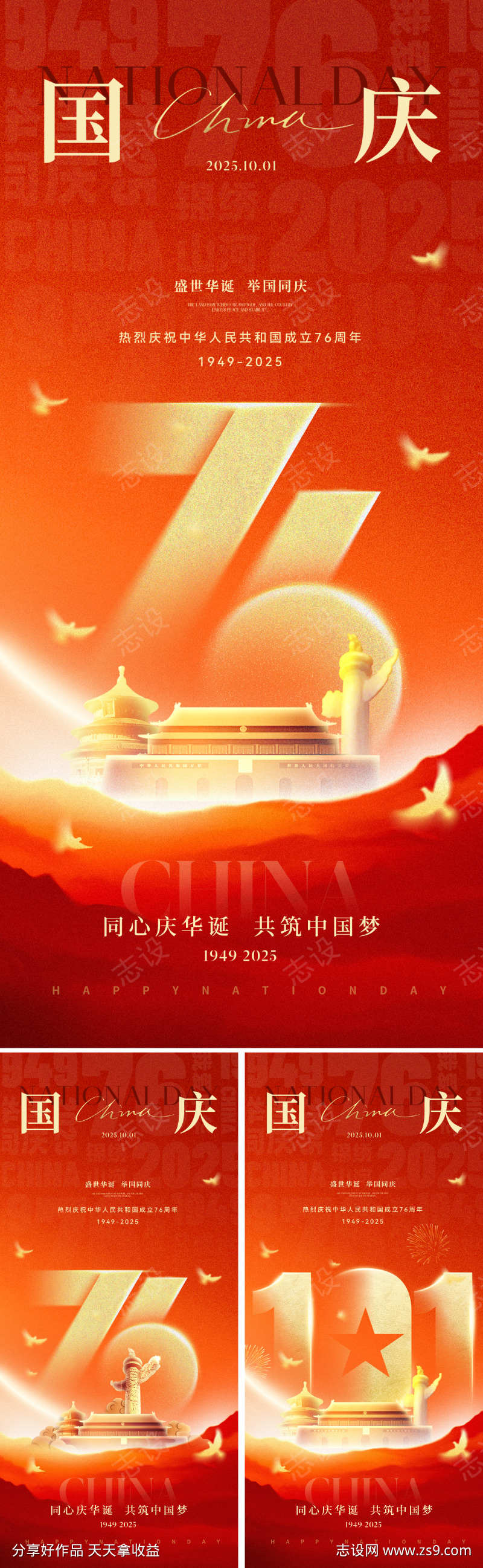 十一国庆节海报