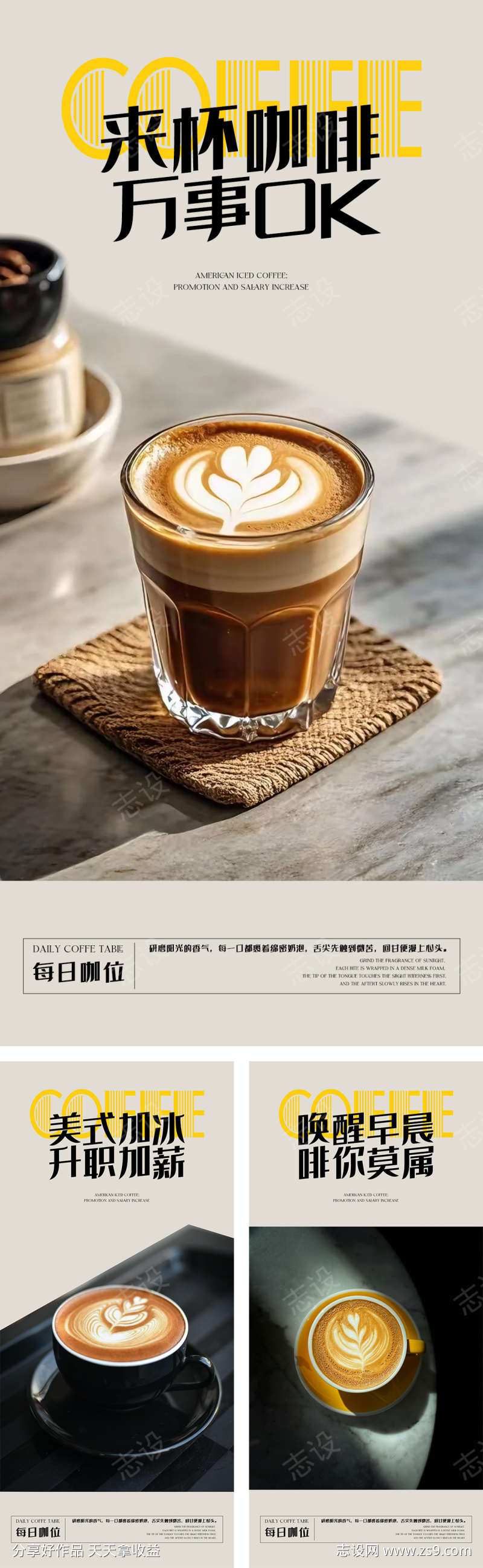 咖啡饮品宣传海报