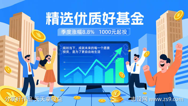 基金投资插画