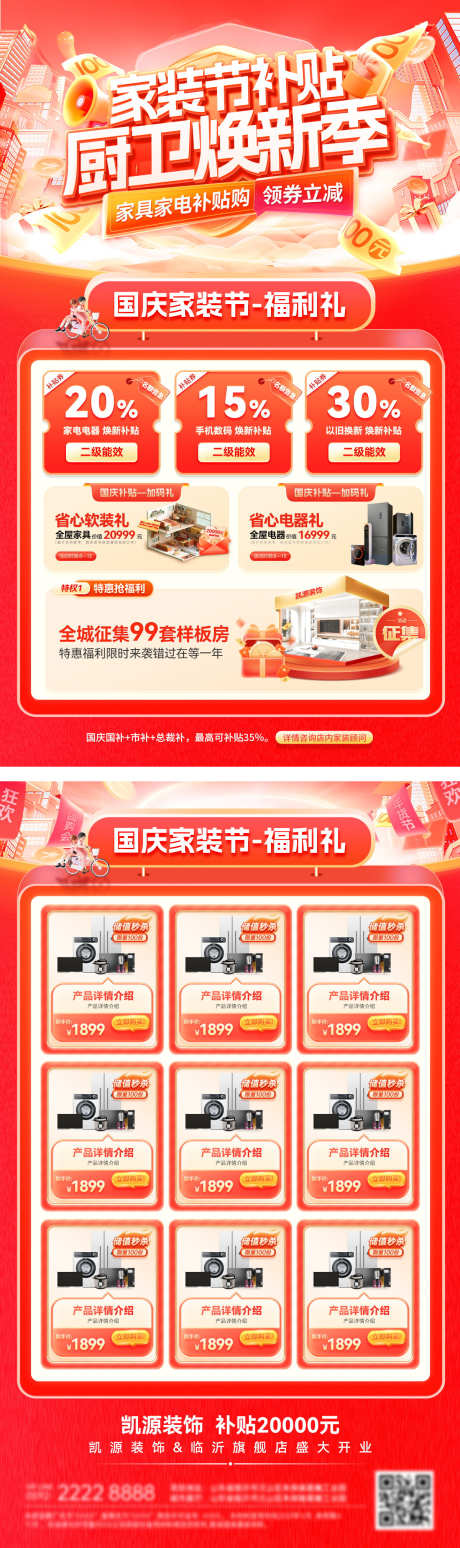 家装节团购补贴以旧换新焕新季厨卫家电电器_源文件下载_PSD格式_1200X4038像素-电器,家电,厨卫-作品编号:2025092116182357-志˯设˙网